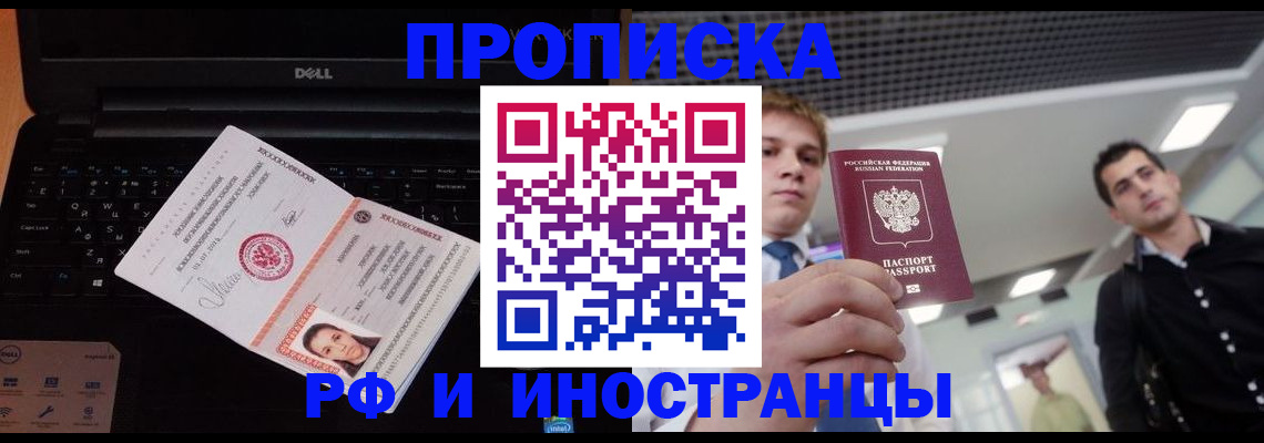 прописка в квартире в Миньяре