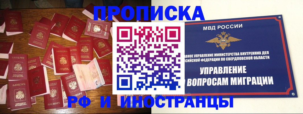 временная регистрация собственник в Миньяре